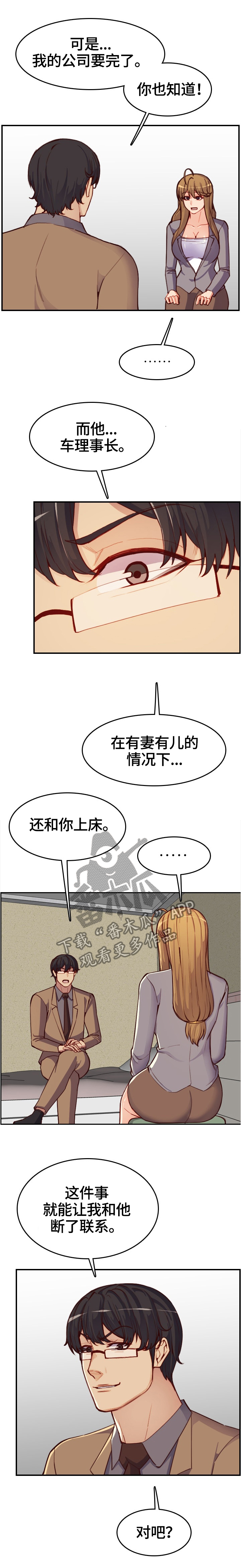 高龄生娃会断崖式衰老吗漫画,第82章：救活公司1图