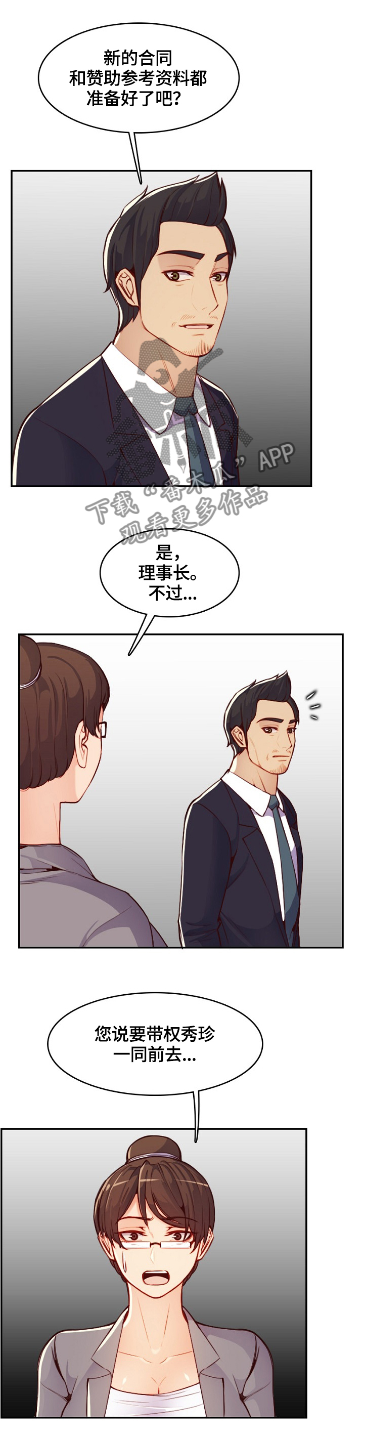 高龄生二胎贴吧漫画,第76章：感谢1图