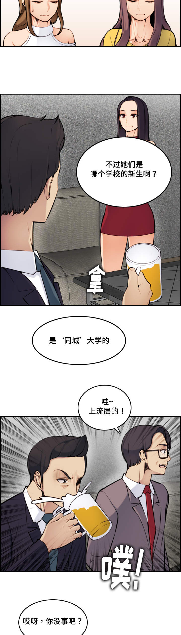 高龄生二胎贴吧漫画,第8章：单纯2图