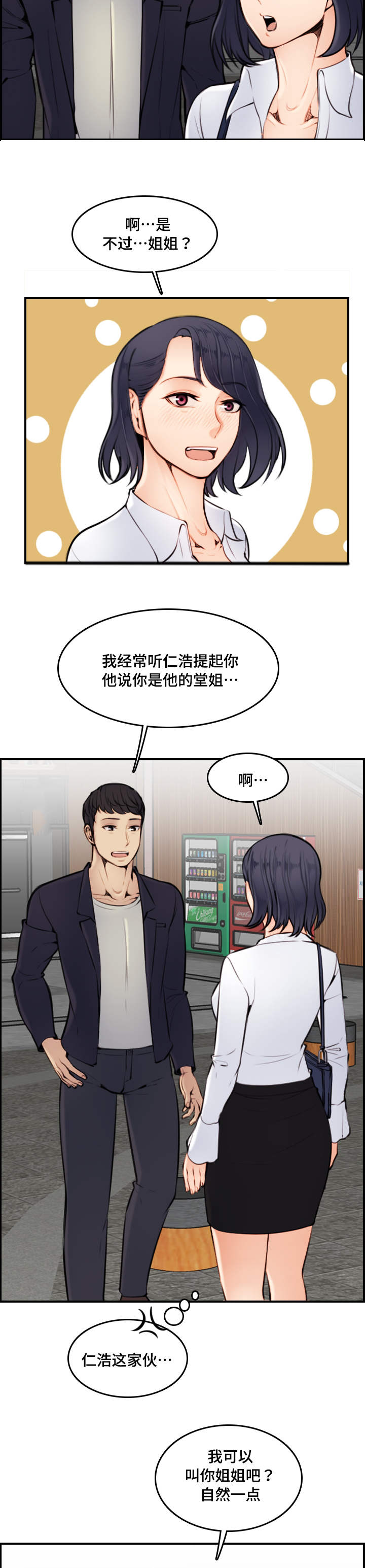 高龄生小孩漫画,第7章：享受2图