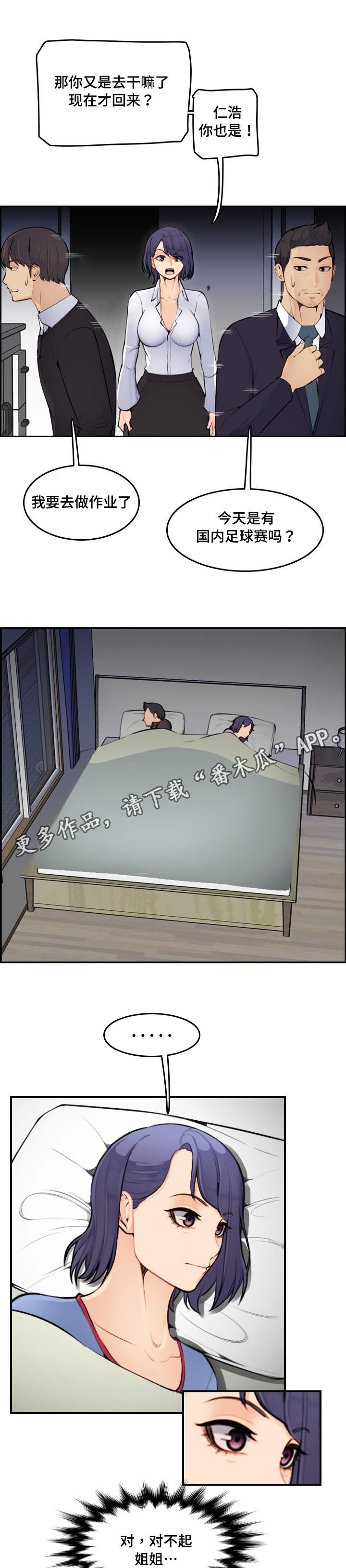 高龄生育漫画,第15章：滋味2图