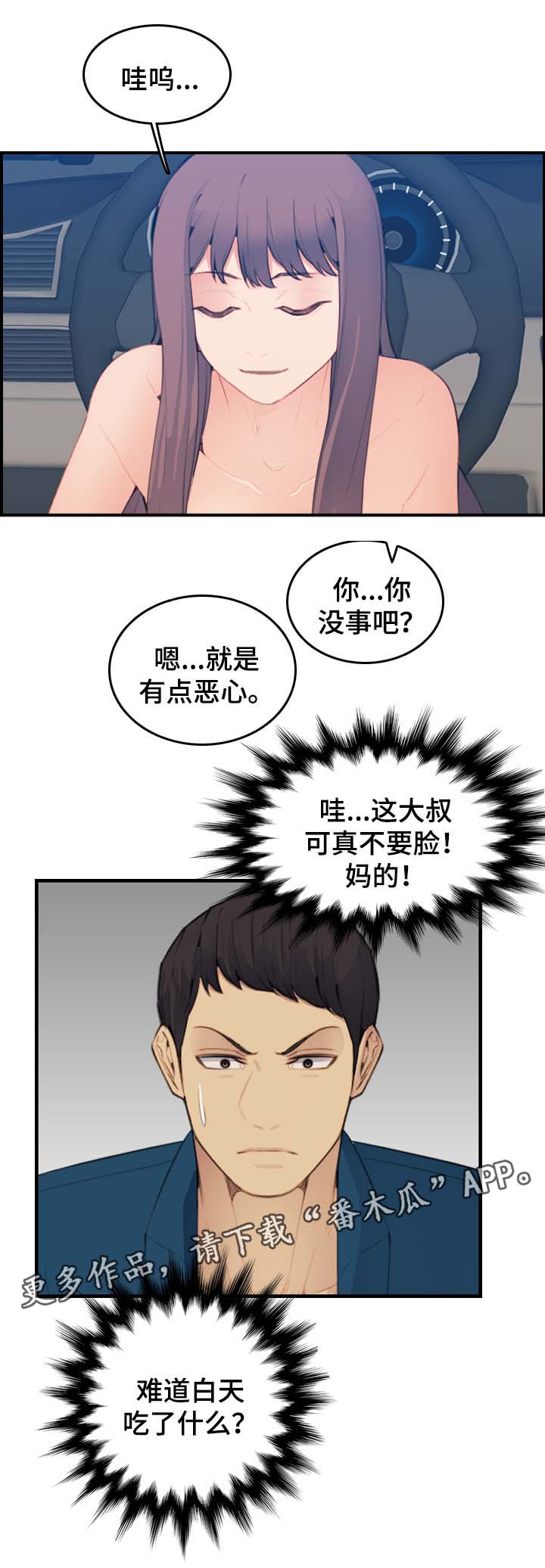 高陵生活网漫画,第29章：被发现1图