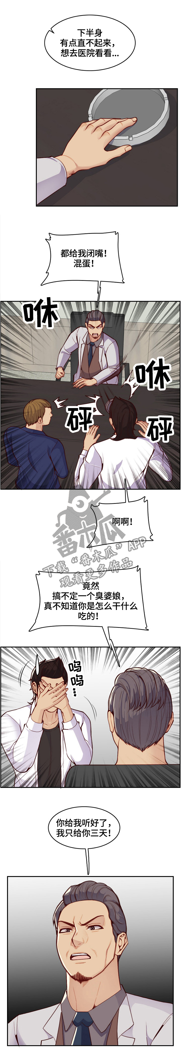 高龄生小孩漫画,第77章：密谋1图