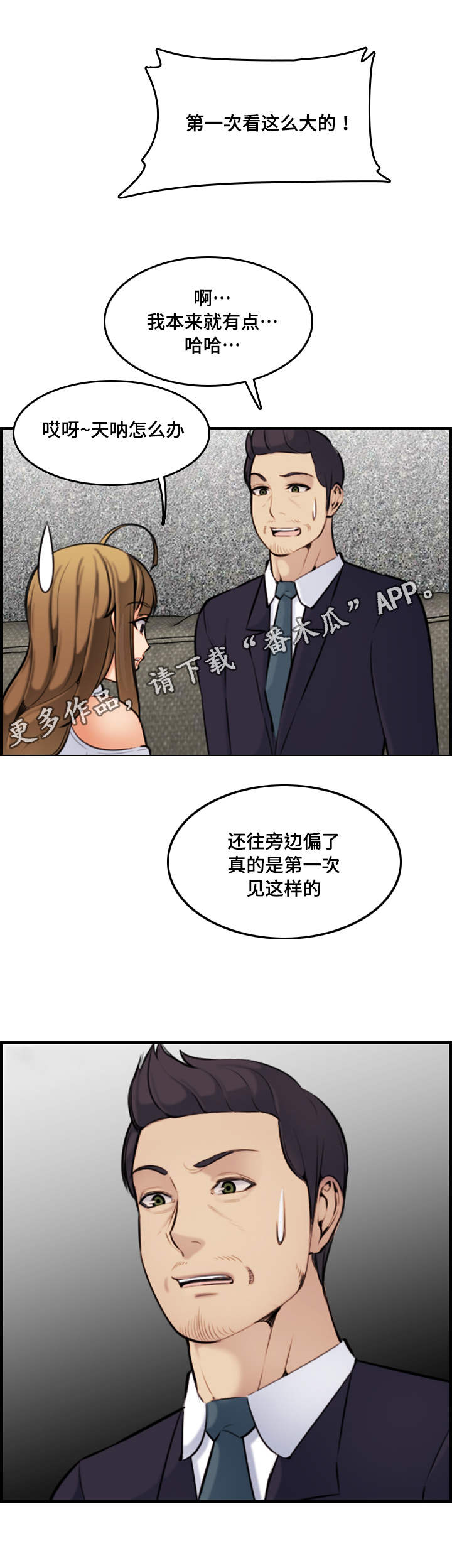 高陵生态环境局漫画,第12章：新世界1图