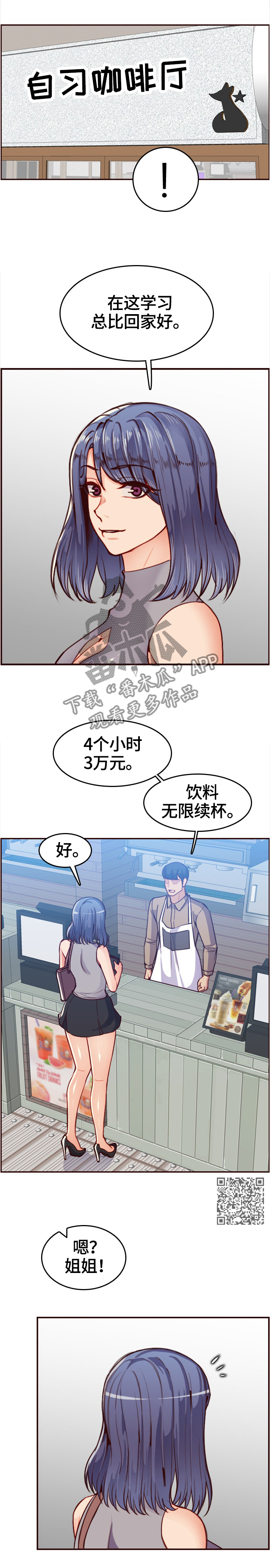 高龄生孩子漫画,第88章：新同学2图