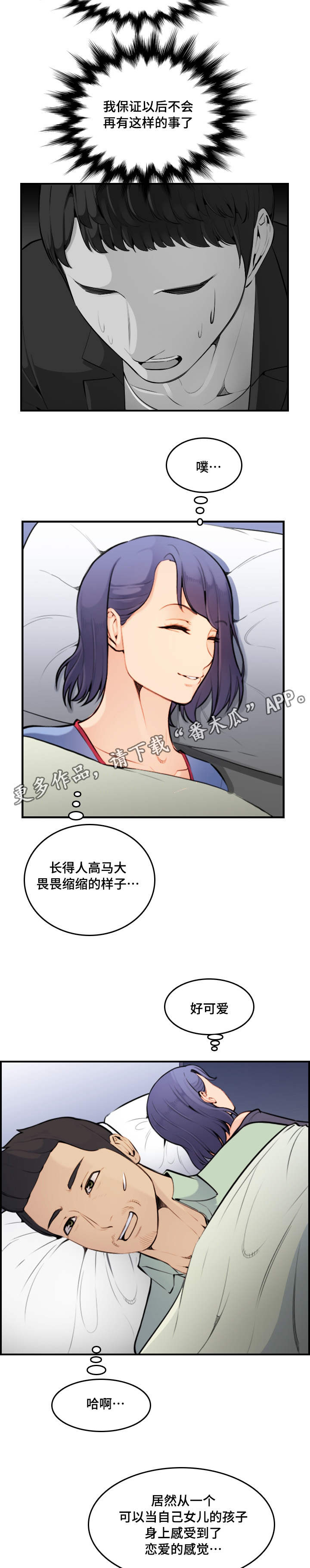 高龄生育是多少岁漫画,第15章：滋味1图