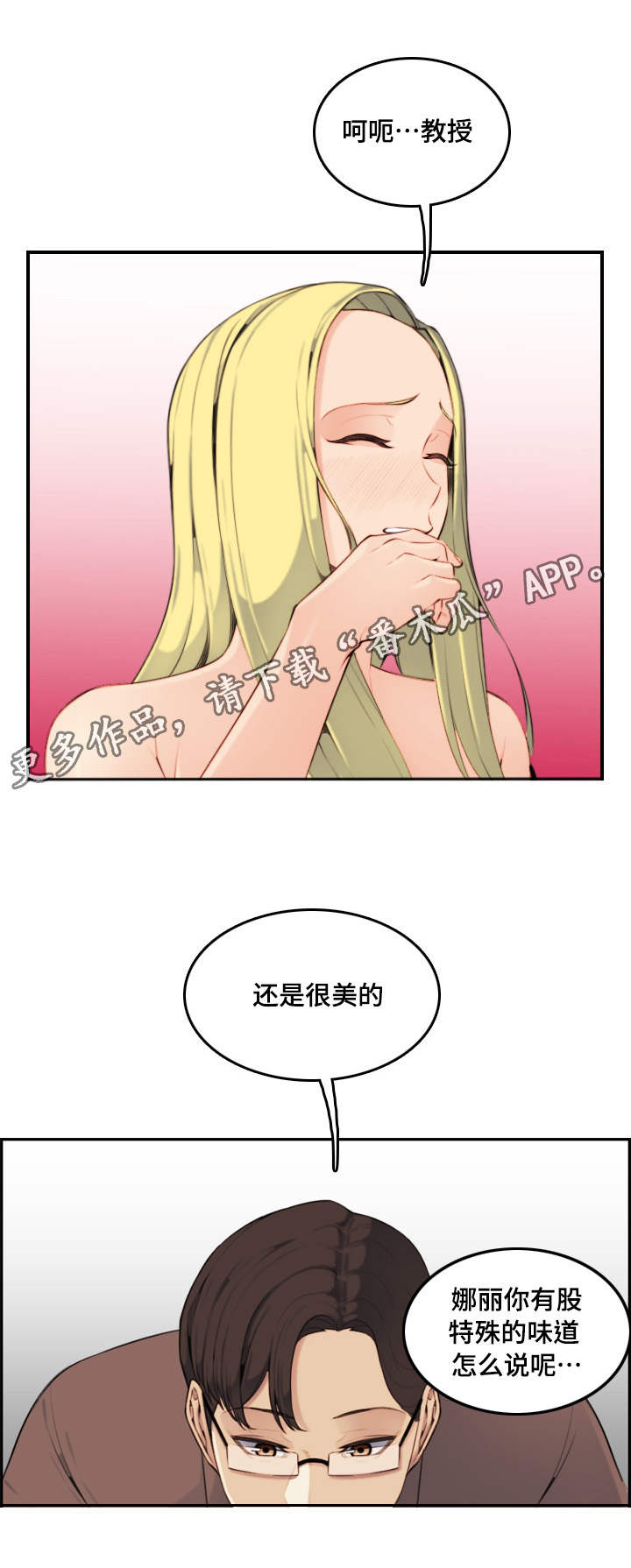 高龄生子试管漫画,第18章：顺利2图