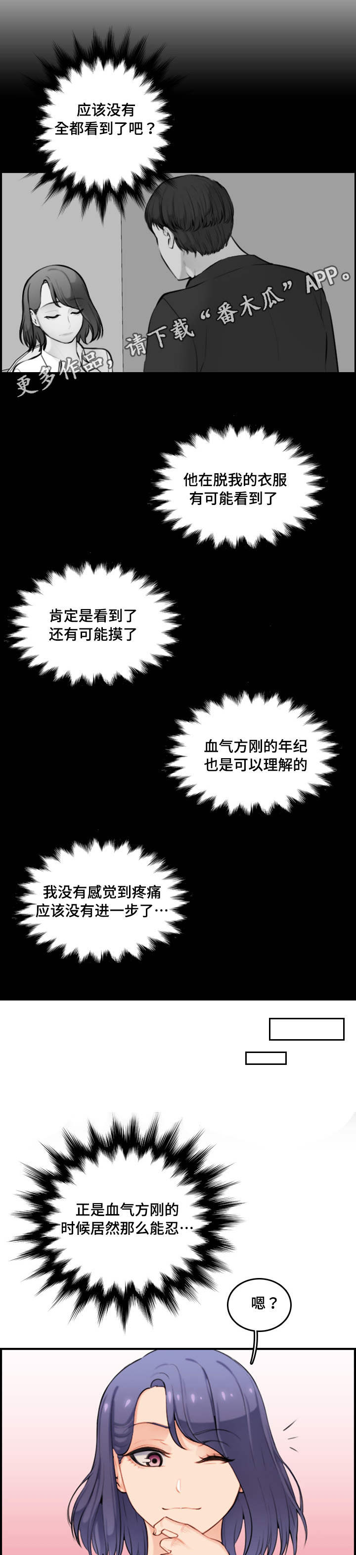 高龄生孩子漫画,第19章：交代1图