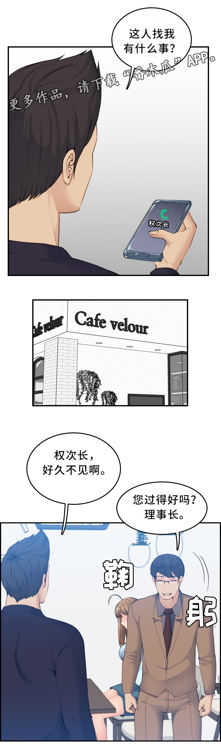 高龄生产漫画,第53章：震惊1图