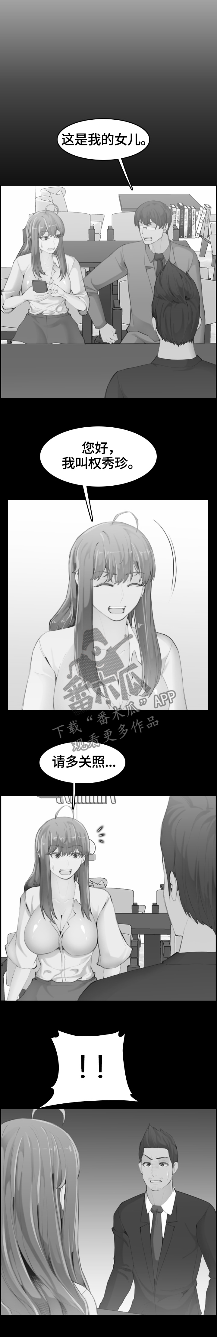 高陵生活网漫画,第84章：不同的对待2图