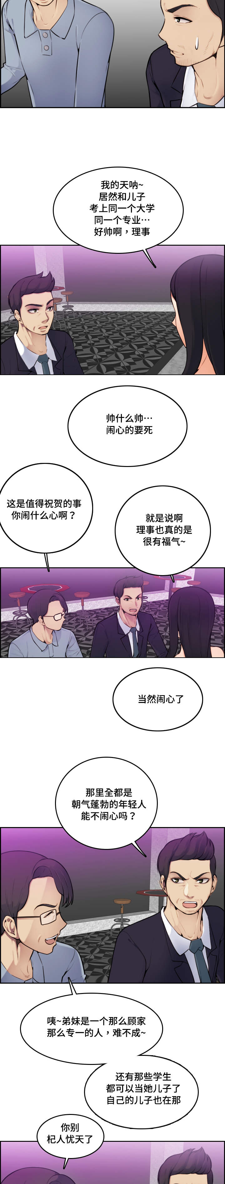 高龄生育年龄对照表漫画,第3章：奇妙2图