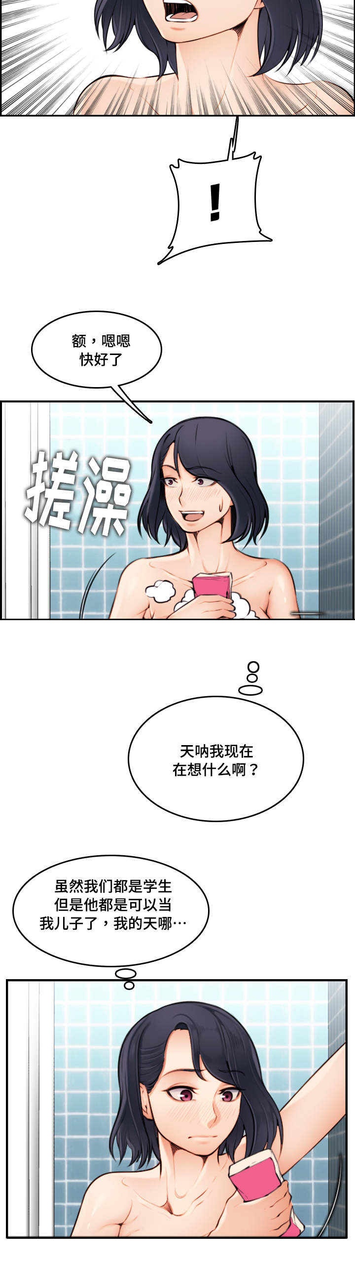 高龄生二胎的好处和坏处漫画,第4章：喜欢2图