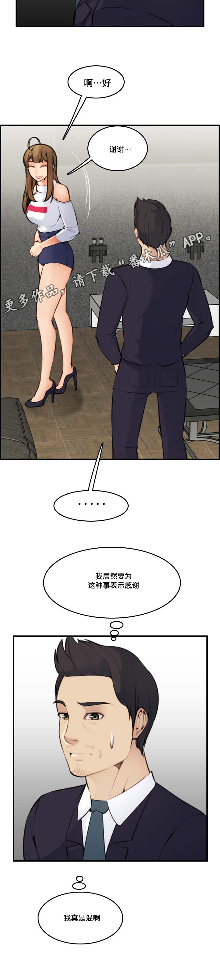 高龄生二胎贴吧漫画,第13章：感谢2图