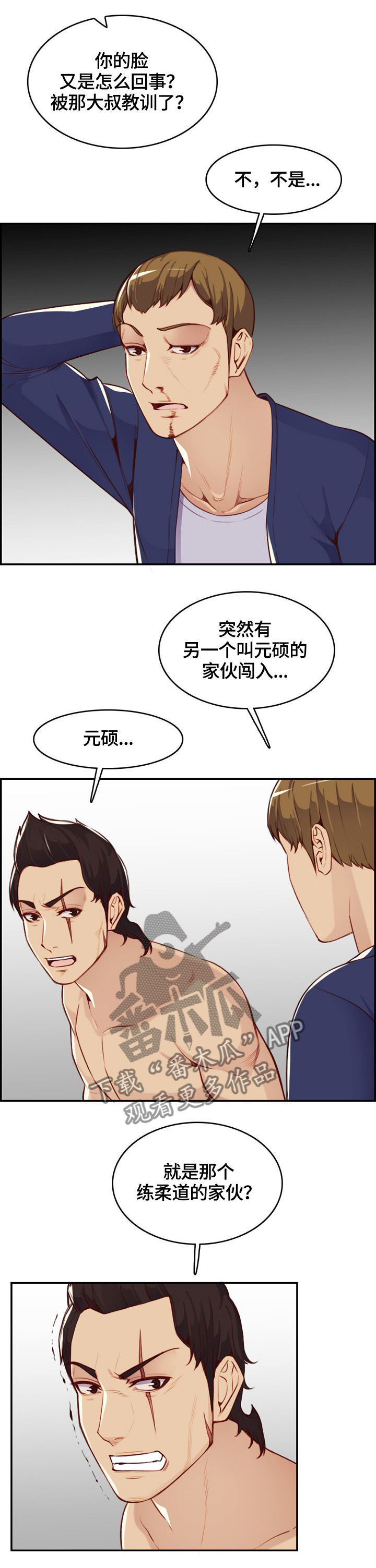 高龄生二胎贴吧漫画,第70章：复仇时刻2图