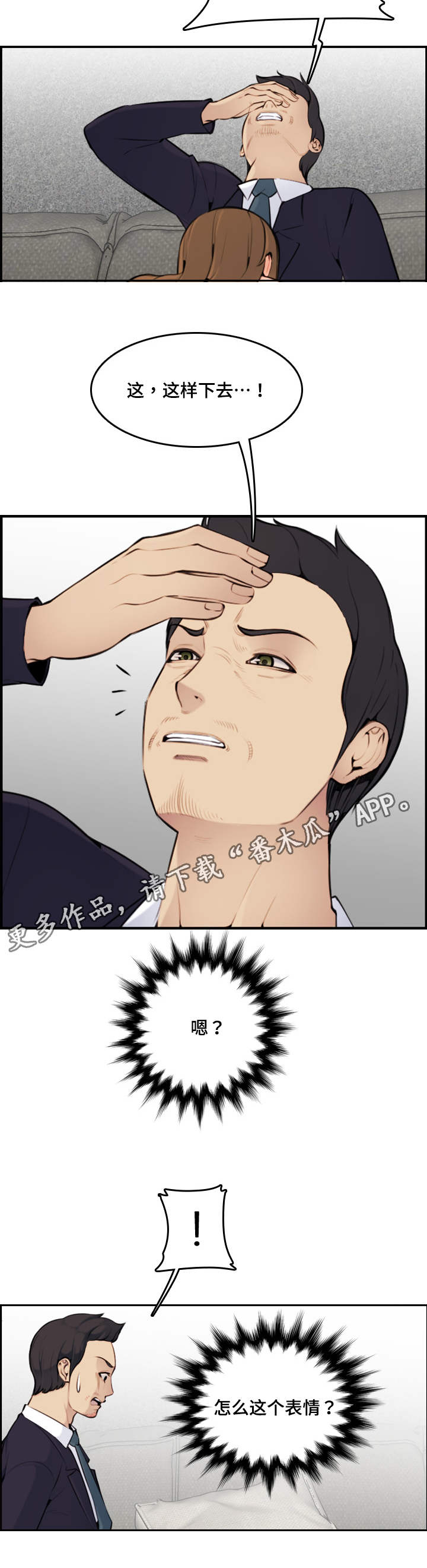 高龄生孩子漫画,第13章：感谢1图