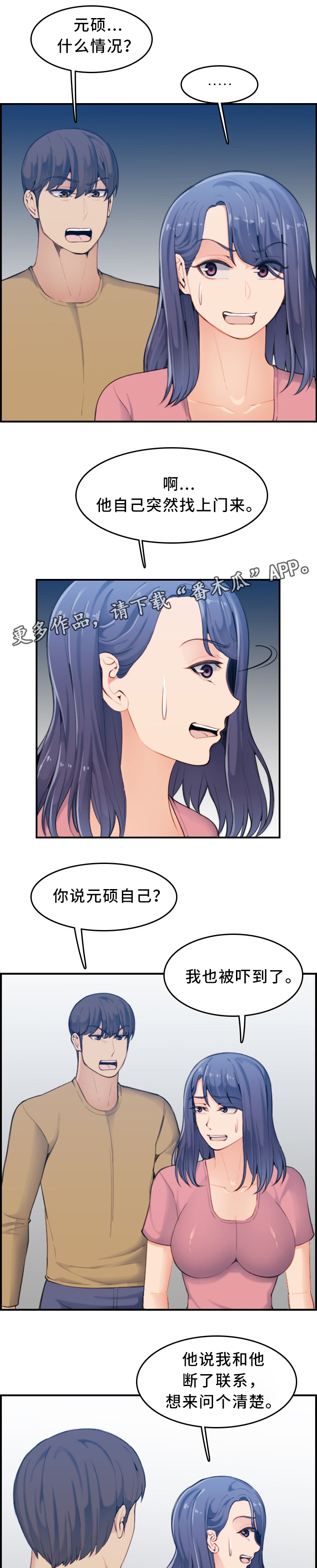 高领生物漫画,第52章：质问1图