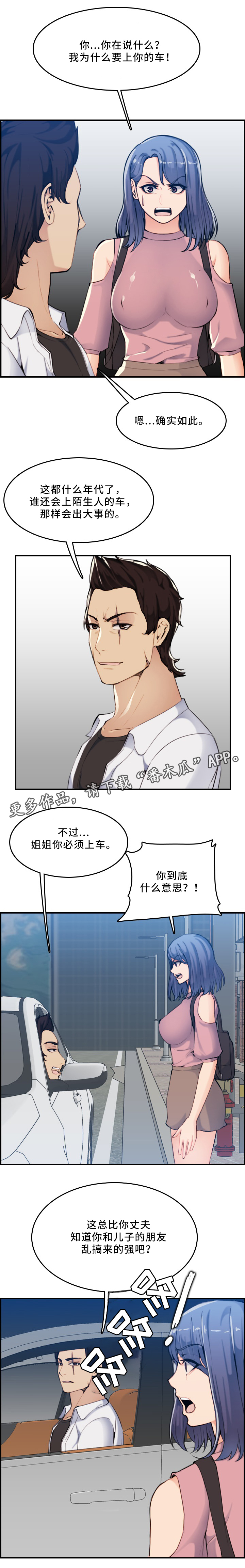 男士高龄生孩子漫画,第56章：家庭关系1图