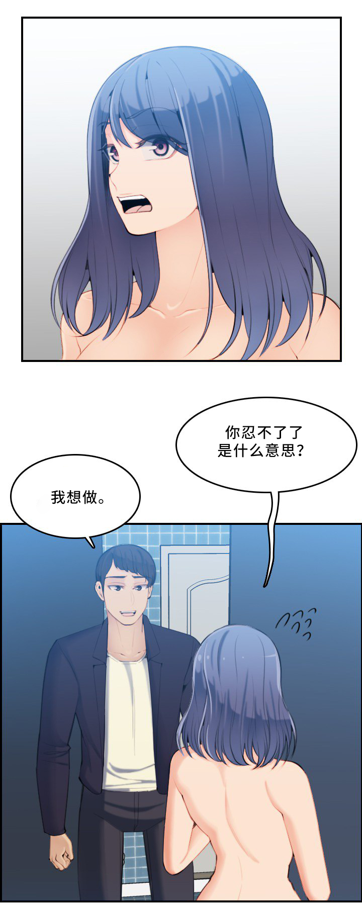 高龄生漫画,第49章：洗澡2图