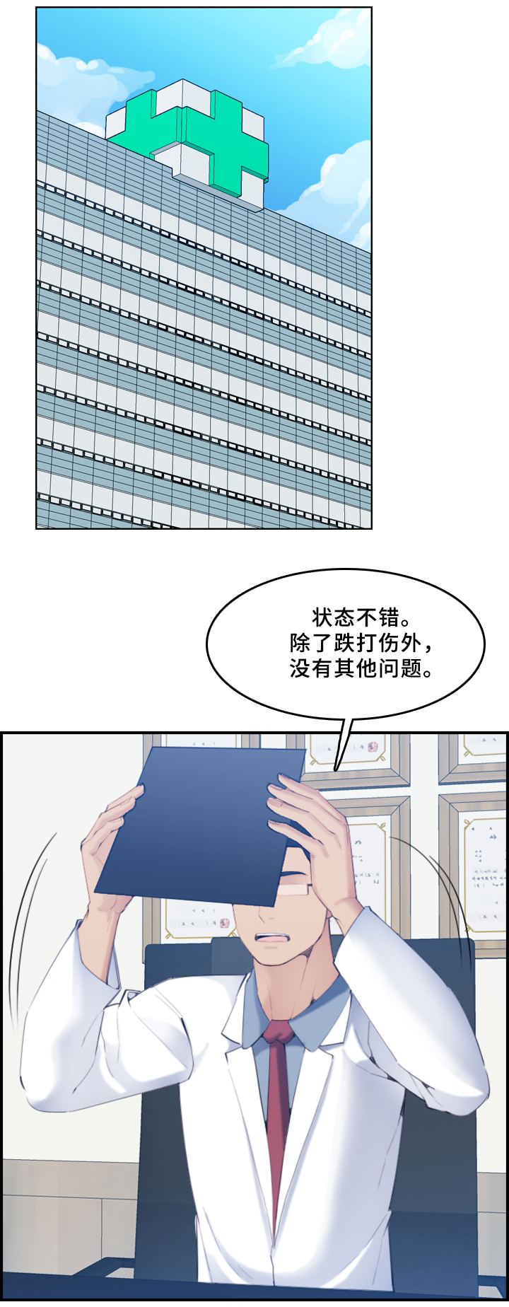 高龄生二胎贴吧漫画,第37章：传言1图