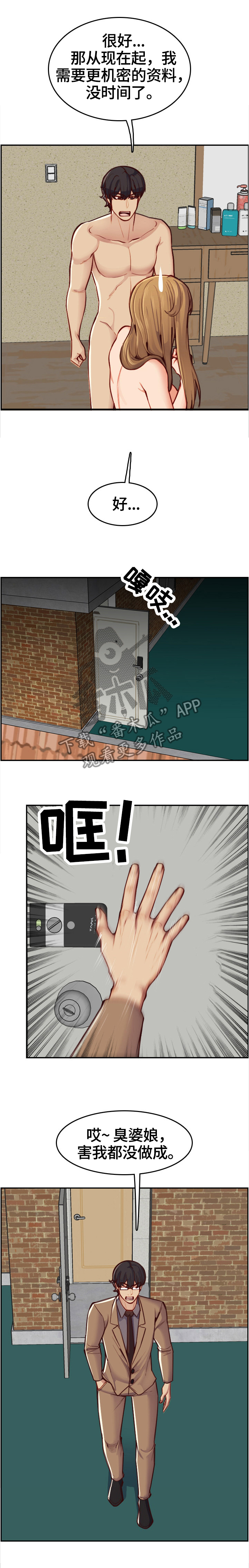 高龄生二胎贴吧漫画,第84章：不同的对待1图