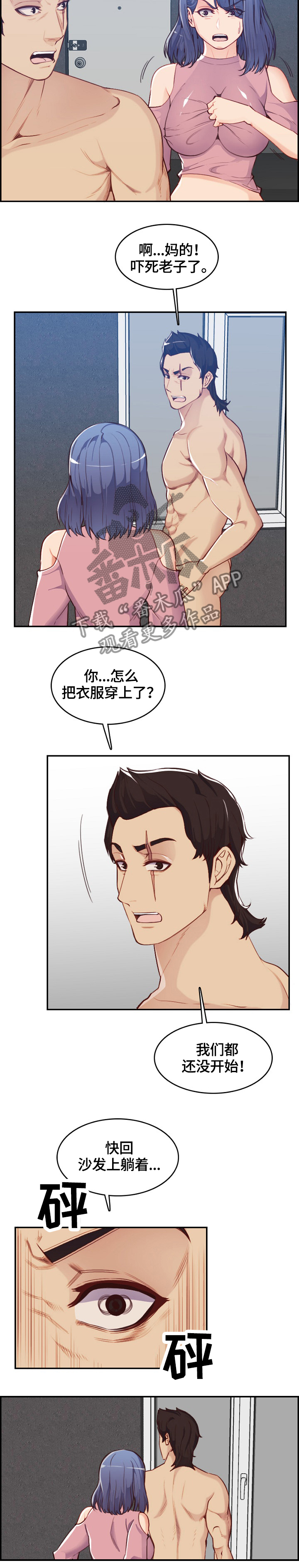 高龄生娃漫画,第64章：防身术1图