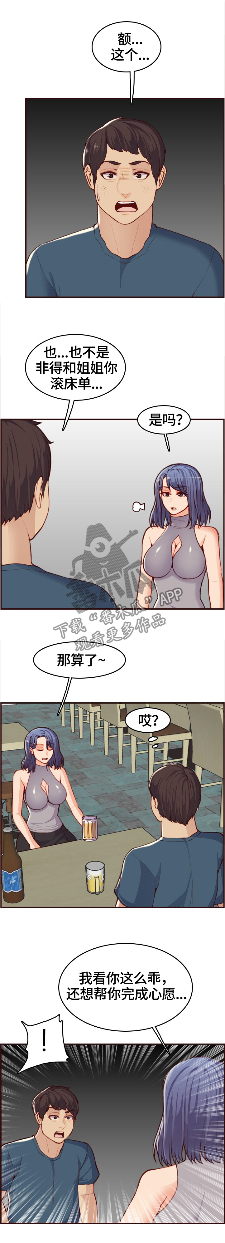 高龄生的孩子体质差漫画,第91章：助人为乐2图