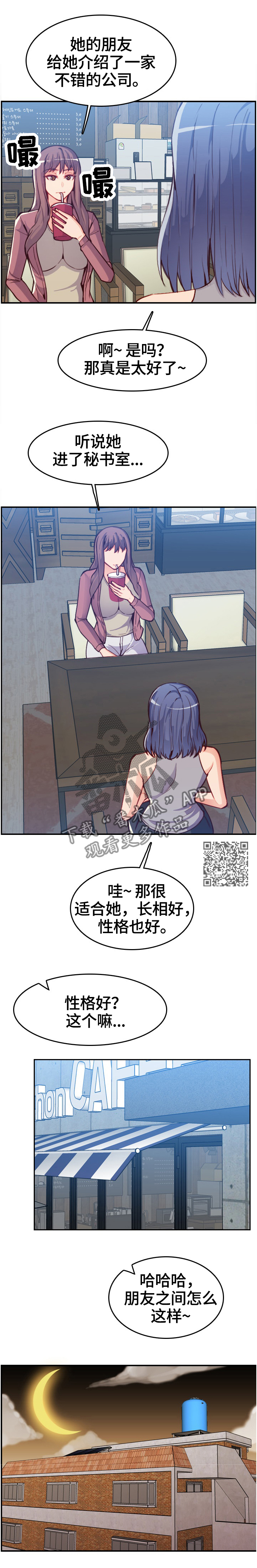 高领生物漫画,第81章：各自的周末2图