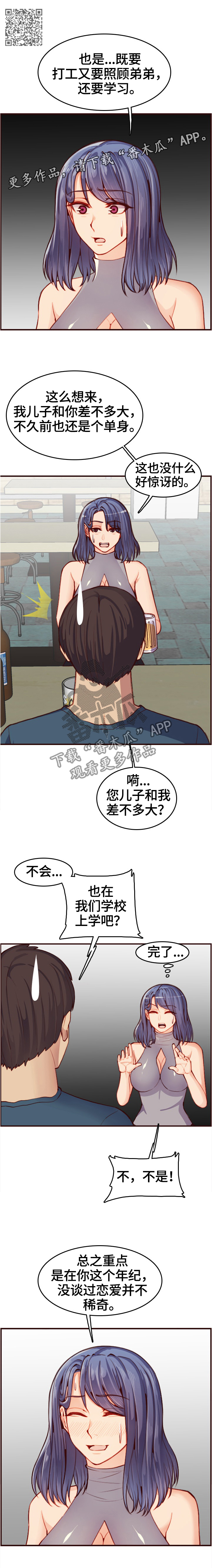 高龄生女的第三个月婆婆瘫痪漫画,第90章：鬼主意1图