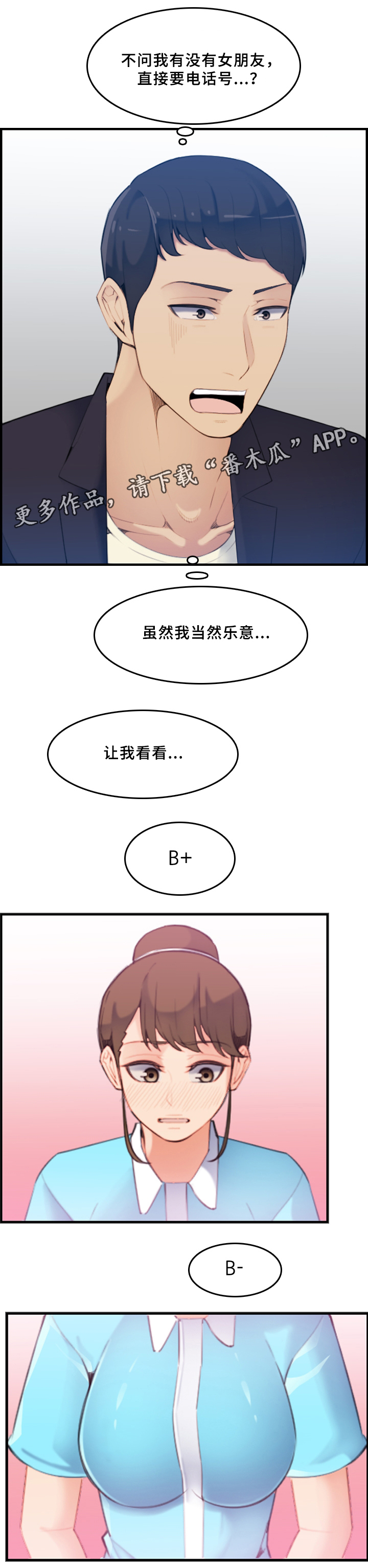 高龄生孩子漫画,第38章：计划1图