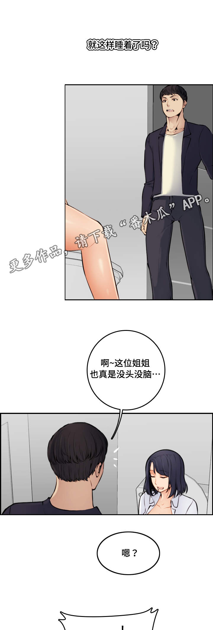 高龄生漫画,第10章：本能2图