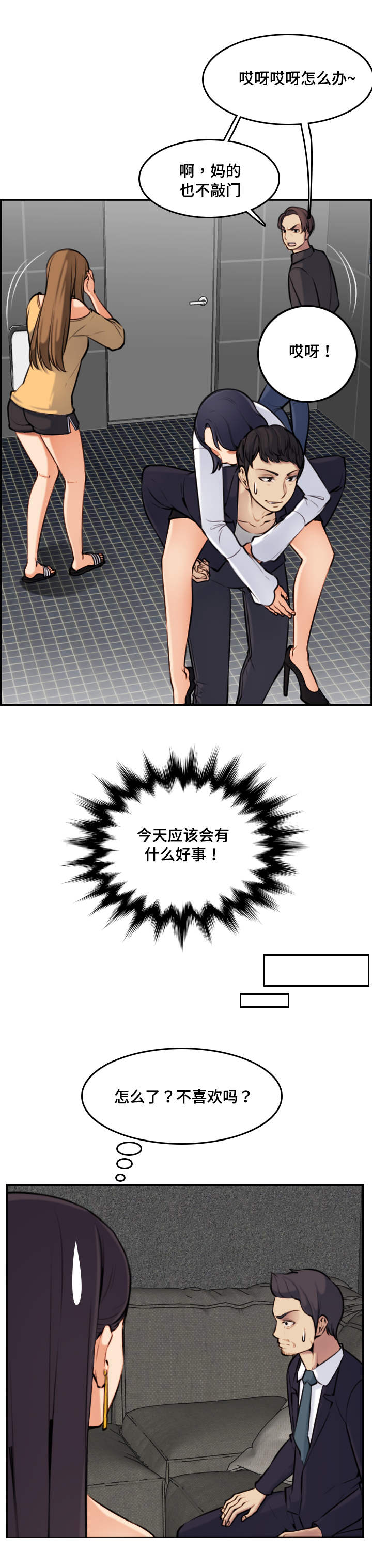 高龄生子的老人漫画,第9章：愉快1图