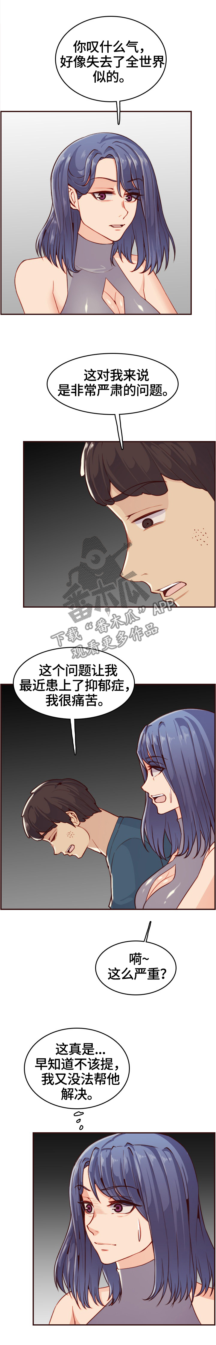 高龄生子现状漫画,第91章：助人为乐2图