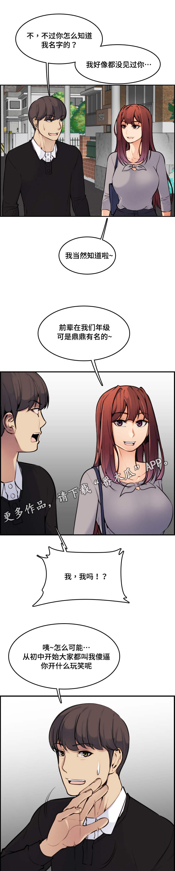 高龄生的孩子更聪明吗漫画,第11章：传闻1图