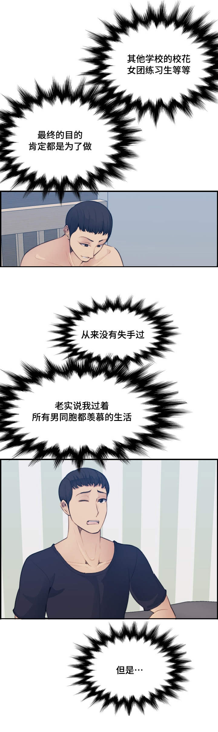 高龄生娃的文案漫画,第22章：羡慕2图