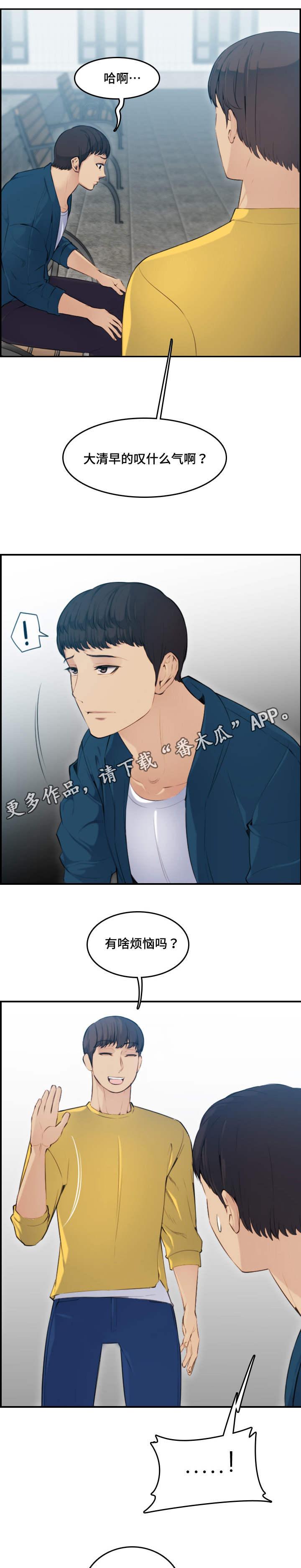 高陵生态环境局漫画,第18章：顺利2图