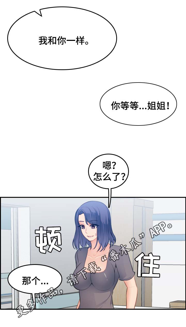 高龄生三胎的真实感受漫画,第33章：逃过一劫2图