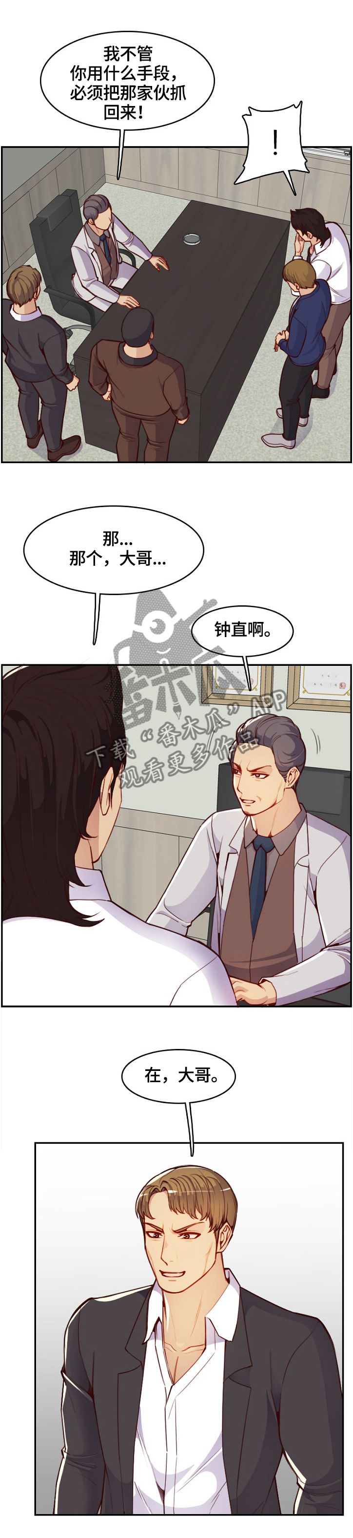 高龄生孩子漫画,第77章：密谋2图