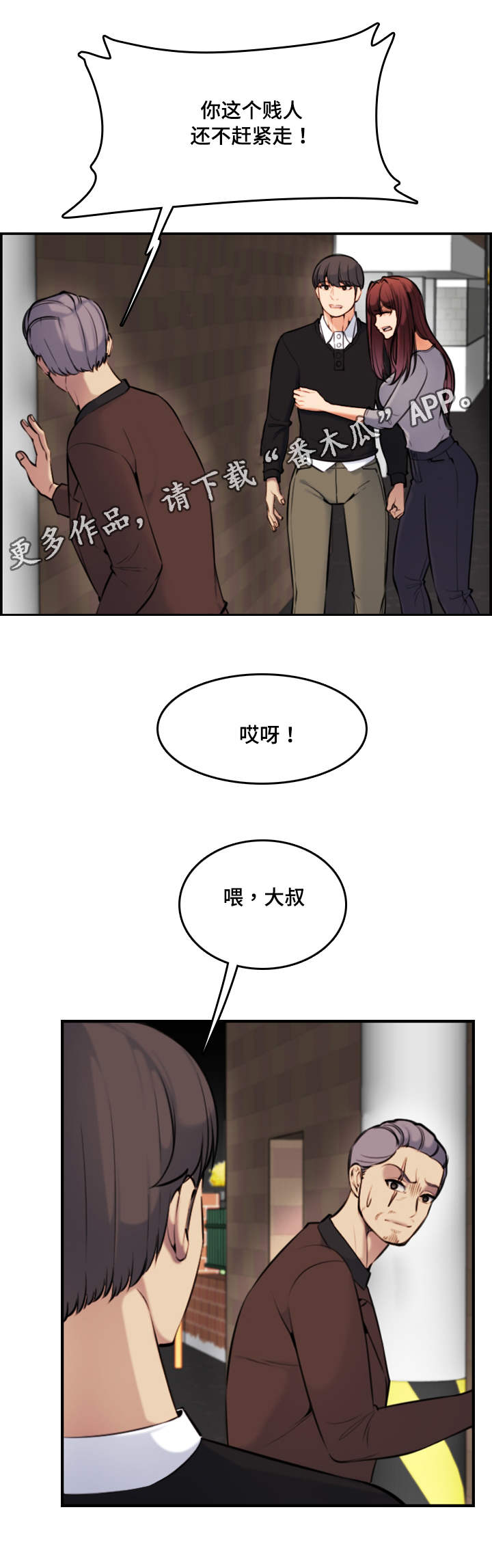 高龄生子的老人漫画,第11章：传闻1图