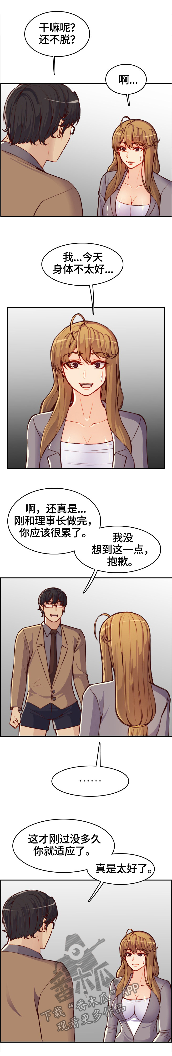 高龄生娃会断崖式衰老吗漫画,第82章：救活公司1图