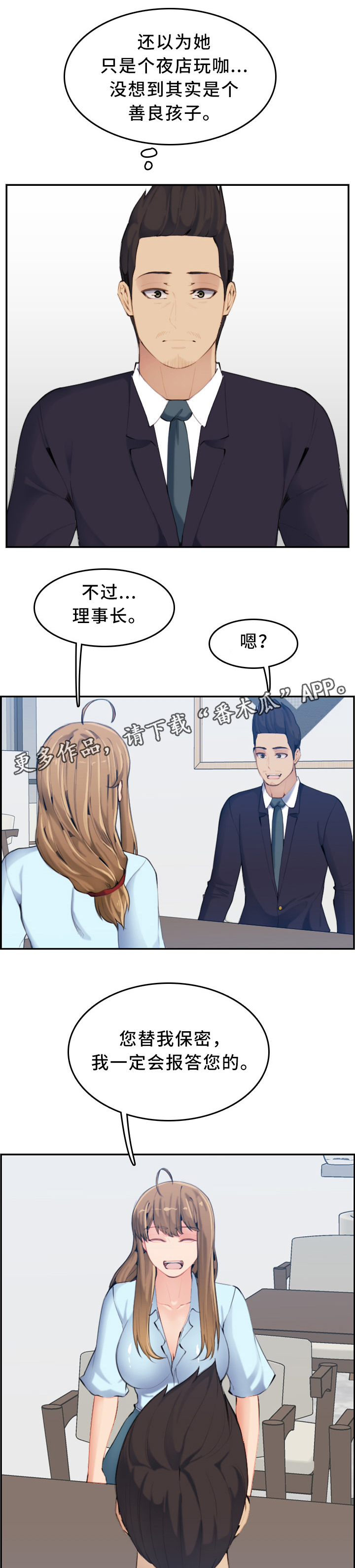 高龄生孩子的人漫画,第55章：保密1图