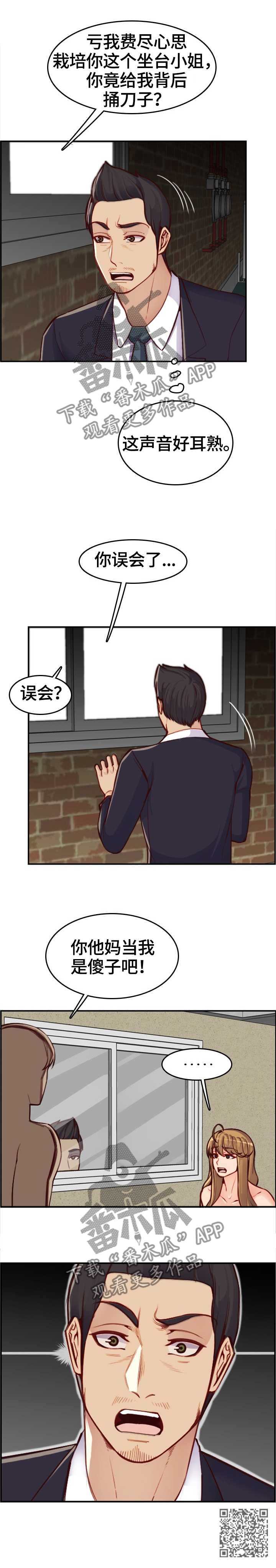 高龄生育的危害漫画,第83章：残酷的现实1图