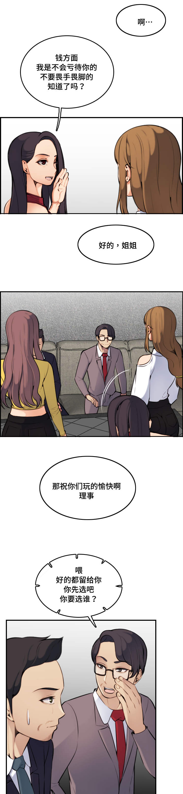 高龄生子的老人漫画,第9章：愉快1图