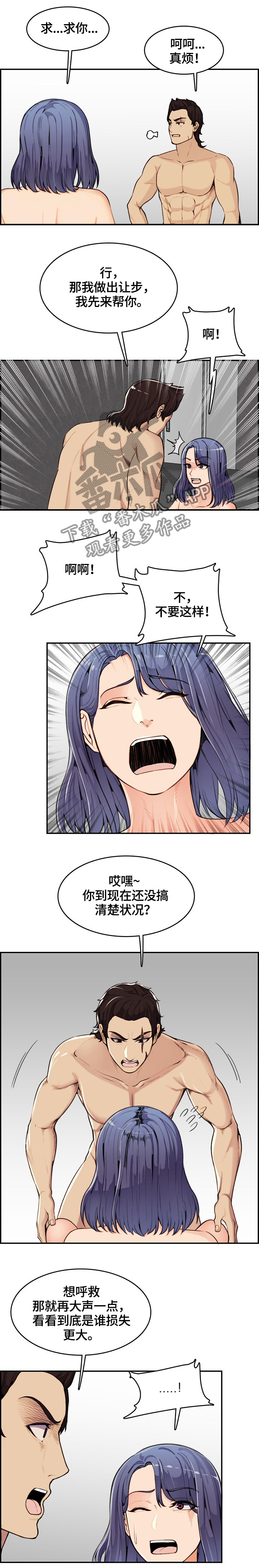 高龄生孩子对身体有什么危害漫画,第62章：安抚1图