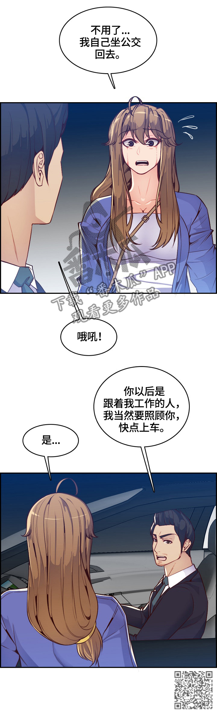 高龄生子对孩子的影响漫画,第71章：惊天大瓜2图