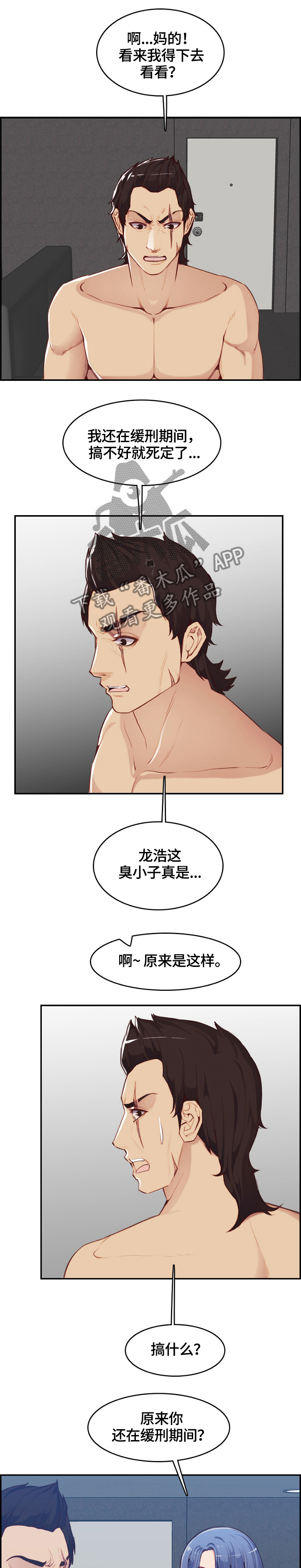 高龄生育的风险漫画,第64章：防身术2图