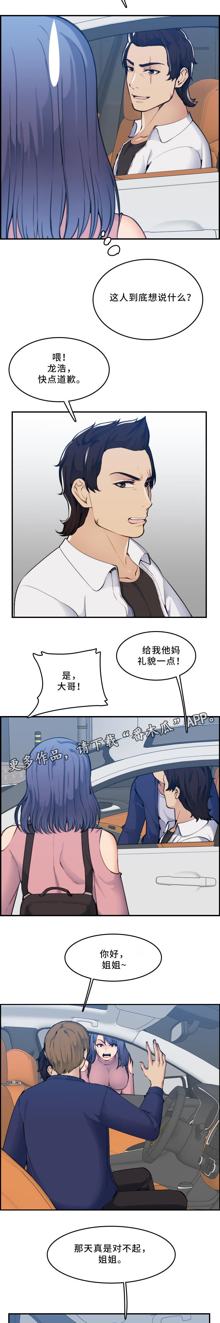 男士高龄生孩子漫画,第56章：家庭关系1图