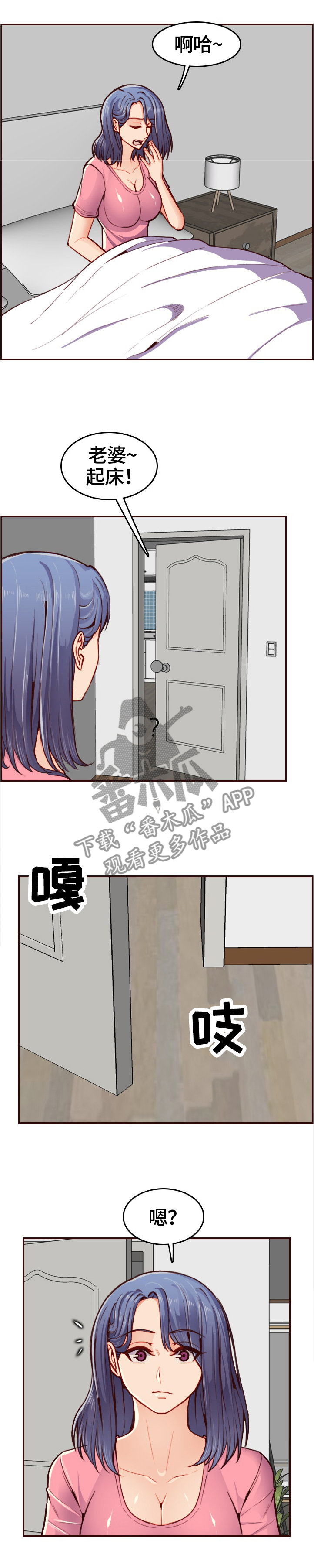 高龄生孩子会不会加速衰老漫画,第85章：无事献殷勤2图