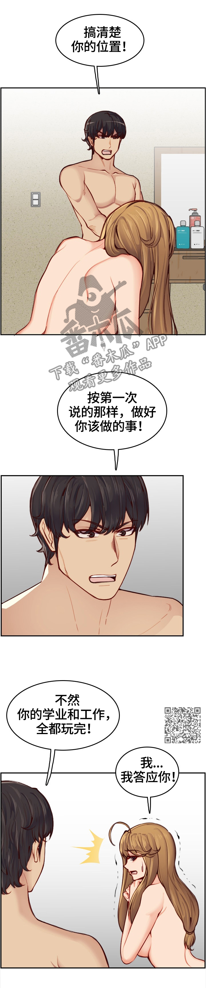 高龄生子对孩子的影响漫画,第84章：不同的对待2图