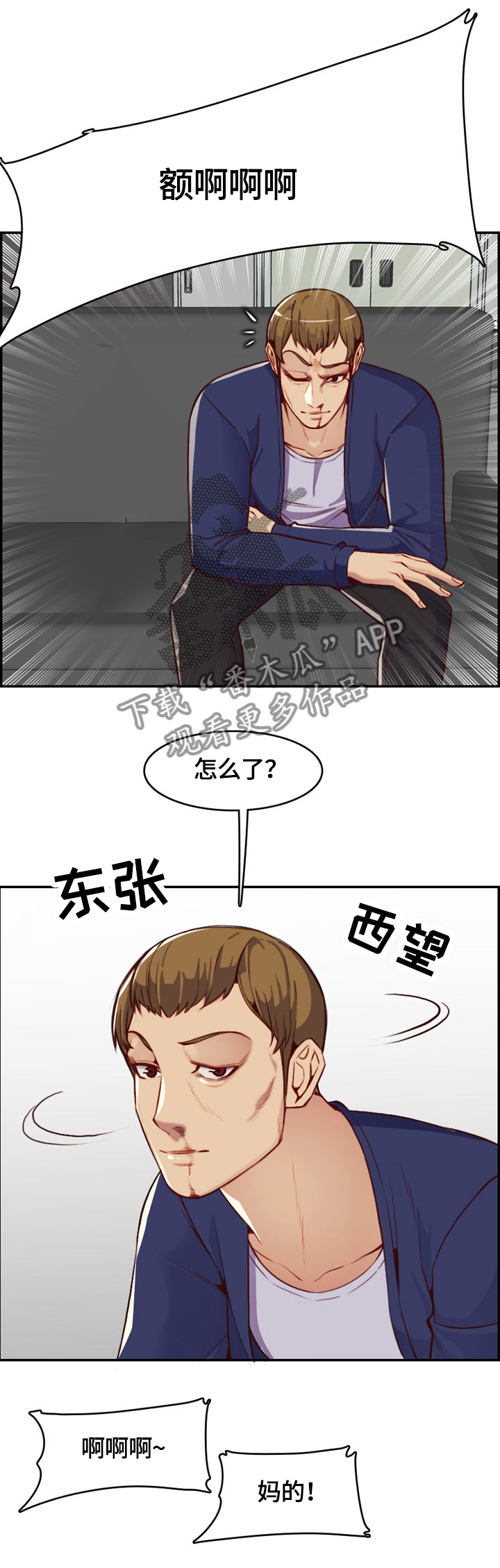 高龄生子试管漫画,第70章：复仇时刻2图