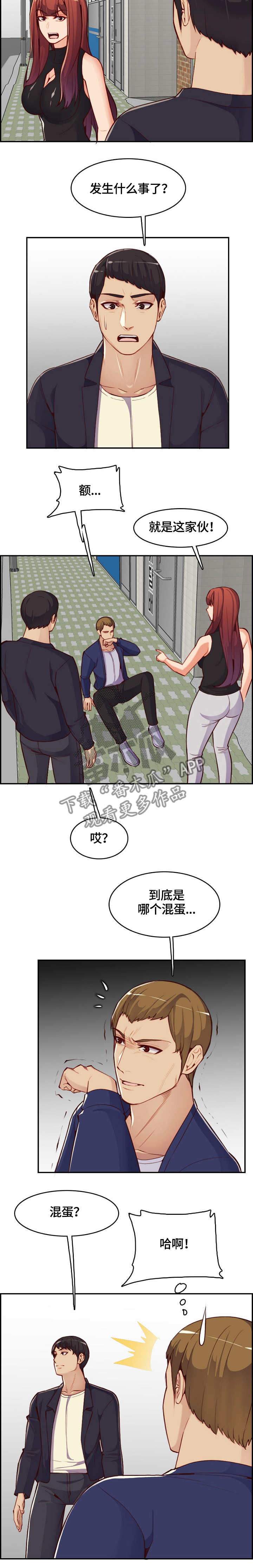 高龄生娃漫画,第66章：暴打1图